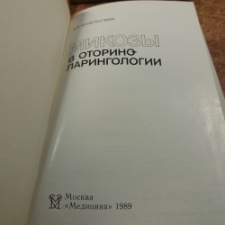 V. Y. Kunelskaya - Micoze in Otorinolaringologie